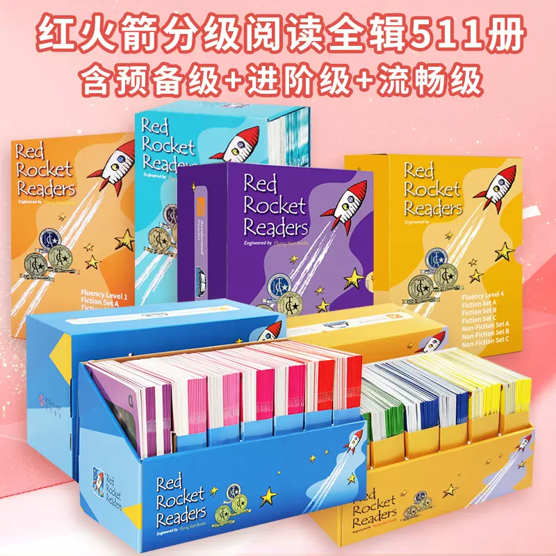 红火箭Red Rocket英语分级阅读全套511册蓝盒黄盒流畅级英文原版绘本