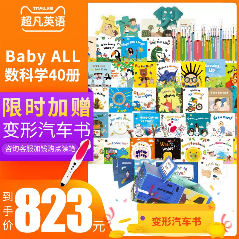 現貨Baby all 數科學系列全40冊支持小達人點讀筆0-3-6歲幼兒英語啟蒙分級繪本寶寶翻翻書立架體書數字啟蒙創意機關書趣味兒童繪本-Taobao