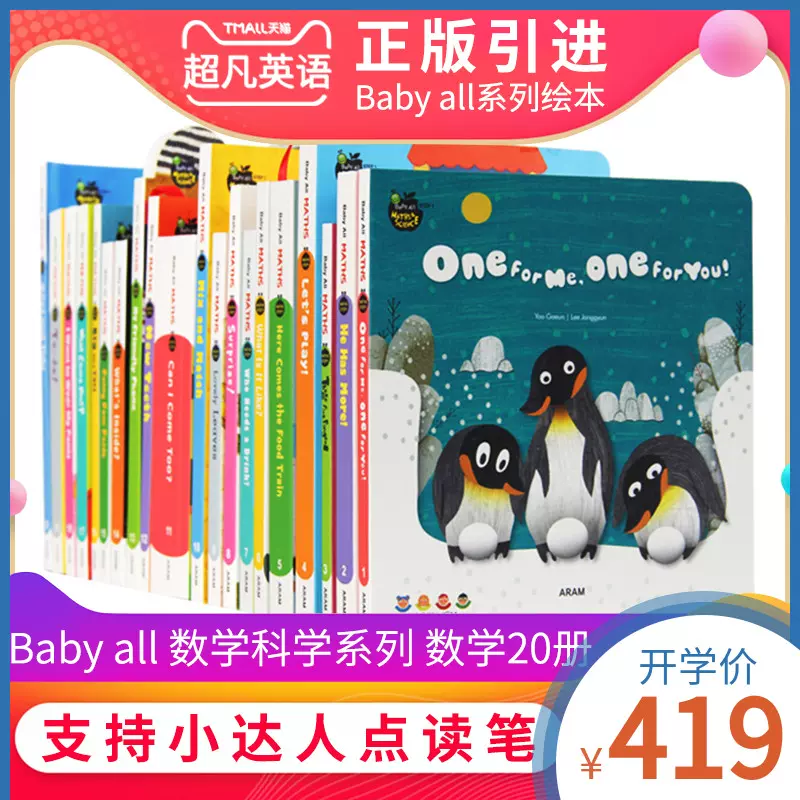 現貨原版Baby all  數科學數學math20冊0-3-6歲列幼兒英語繪本翻翻書立架體書英文數字啟蒙閱讀創意繪本機關趣味教學支持小達人點讀筆-Taobao