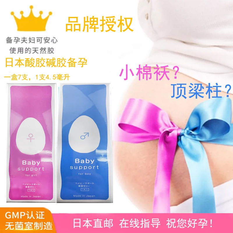 日本baby support备孕酸胶碱胶7支非强碱性备孕食品绿胶佳儿调理-Taobao