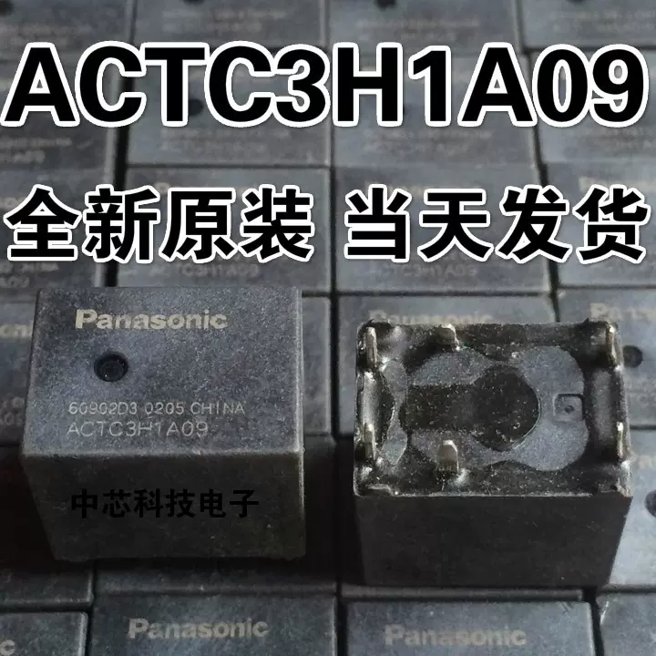 ACTC3H1A09 Panasonic汽车继电器插件六脚汽车易损继电器全新