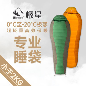 
0 to -20 Polestar professional duck down mummy sleeping bag, extremely cold resistant, ultra-lightweight and warm outdoor ZT7301