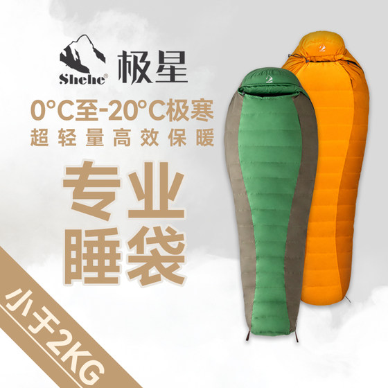 
0 to -20 Polestar professional duck down mummy sleeping bag, extremely cold resistant, ultra-lightweight and warm outdoor ZT7301