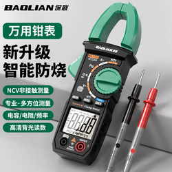 Baolian Clamp Meter Multimeter Digital High-Precision Intelligent Anti-Burn Clamp Type Ammeter Clamp Current Electrician Multimeter