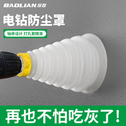 Dust Cover for Electric Hammer, Impact Drill Dust Collector, Electric Drill Dust Collector, Dust Collector Accessories, Drill Bit Dust Cover