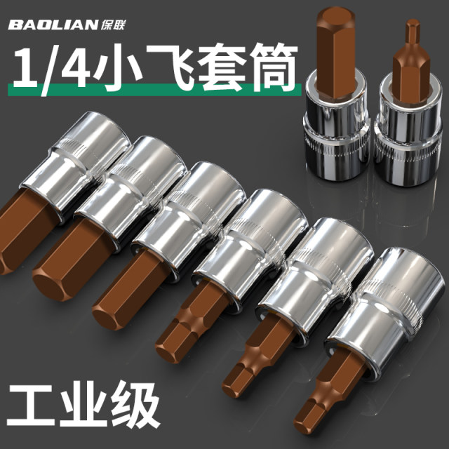 Baolian 1/4 small flying socket bit head wrench t8 plum blossom inner hexagonal rice flower type cross screw head