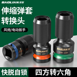 Electric Wrench to Electric Drill Multifunctional Impact Wrench Socket Adapter Conversion Adapter Electric Wrench Conversion Head Accessories