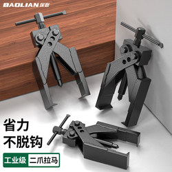 Cross Two-Jaw Puller, Industrial-Grade, Thickened, High-Hardness Bearing Remover, High-Torque Leverage Rod, Labor-Saving Tool