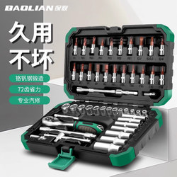 Baolian 53-Piece Auto Repair Tool Set Multi-Functional Ratchet Socket Wrench Small Quick Tool Box Set