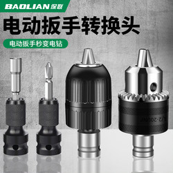 Electric Wrench Adapter, Impact Wrench Socket, Multi-Functional Accessories, Electric Drill Chuck, Universal Connector