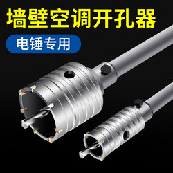 Wall Hole Opener Drill Bit for Drilling through Walls, Air Conditioning, Drywall, Electric Hammer, Concrete Impact Drill, Brick Wall Drilling Tool