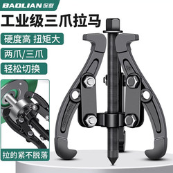 Three-Jaw Puller Bearing Multi-Functional Triangular Puller Wheel Remover Disassembly Tool for Removing Bearings