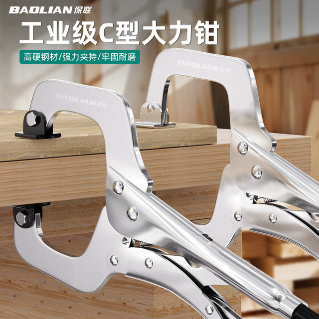 Polyolo -Lianli Placing Multifunctional Industrial Class C -type pressure pliers clamping tool 18 -inch woodwork fixed pliers
