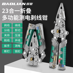 Baolian 23-in-1 Multi-Function Electrician's Tool: Wire Stripper, Wire Cutter, Industrial-Grade Multi-Functional Wire Separator, Wire Winding Pulley, Electrician's Pliers