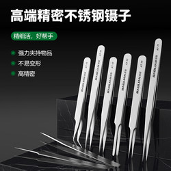 Baolian High-End Precision Tweezers, Stainless Steel Anti-Magnetic Tweezers, Special Soldering Iron Auxiliary Tool for Mobile Phone Motherboard Repair