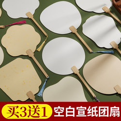 Blank Rice Paper Round Fan, Thickened Fan for Students, Hand-Painted Ancient Style Fan Surface, Semi-Raw Paper Fan for Painting, Double-Sided Fan