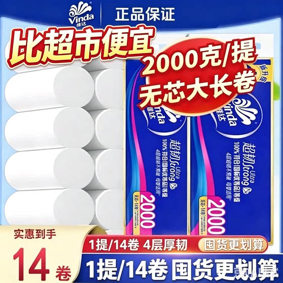 Vinda 4-layer 2000g single-lift long roll solid long stick 4-layer roll paper toilet paper household affordable pack