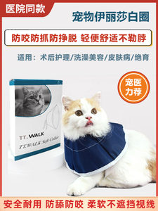 Elizabeth Circle Cat and Dog Pets Soft Neck Circle Cat Armosaus Cats Anti -Bite Licking Medical Non -Woven Facilia