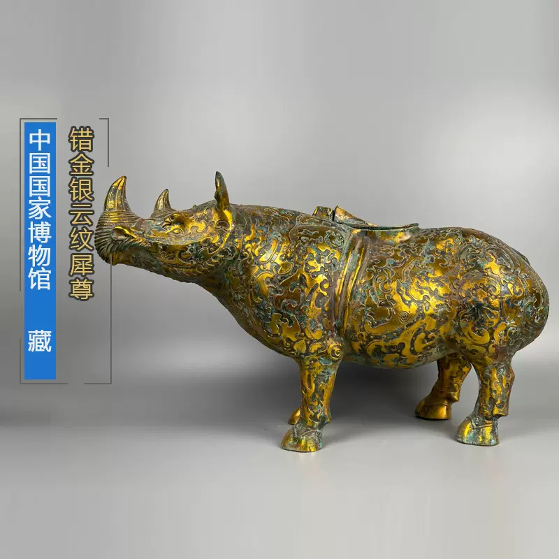 周鼎青銅器西漢錯金銀雲紋犀尊鎏金青銅犀牛尊擺件國家博物館藏-Taobao