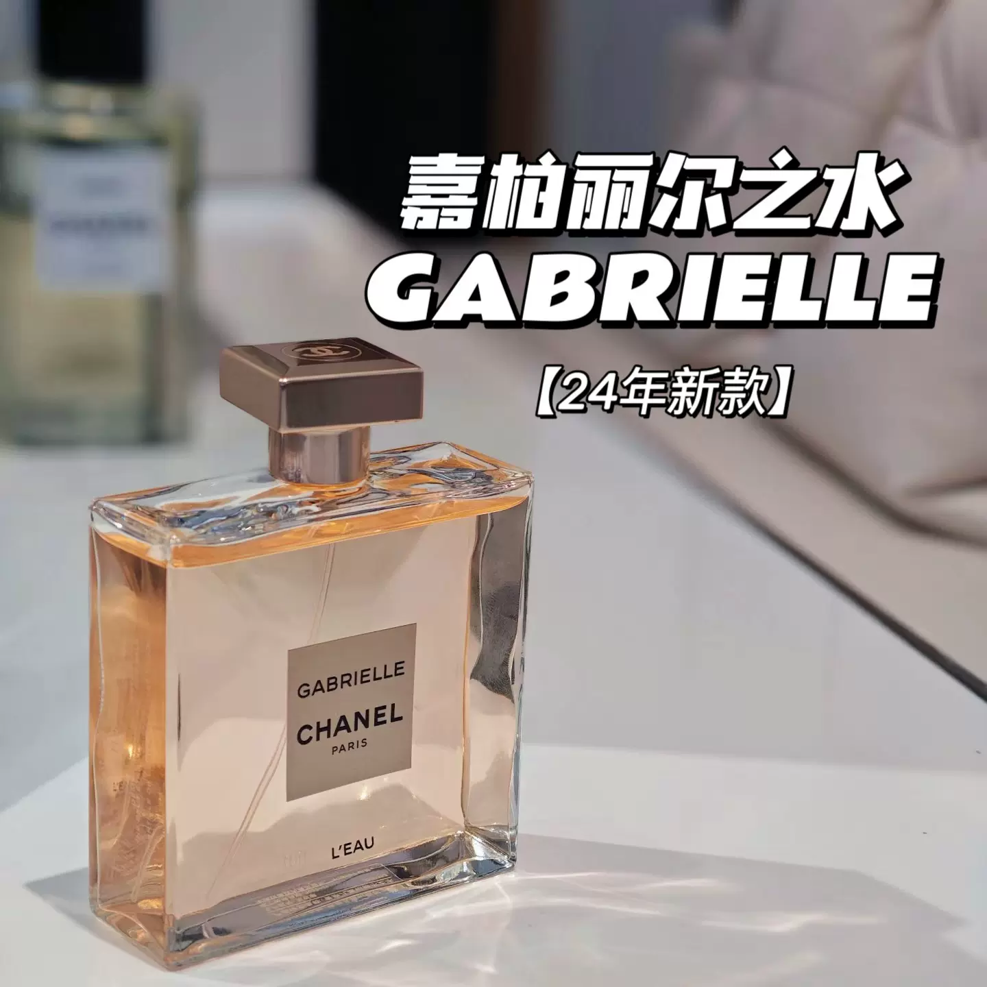 CHANEL GABRIELLE 香水 100ml CHANEL GABRIELLE 香水 100ml