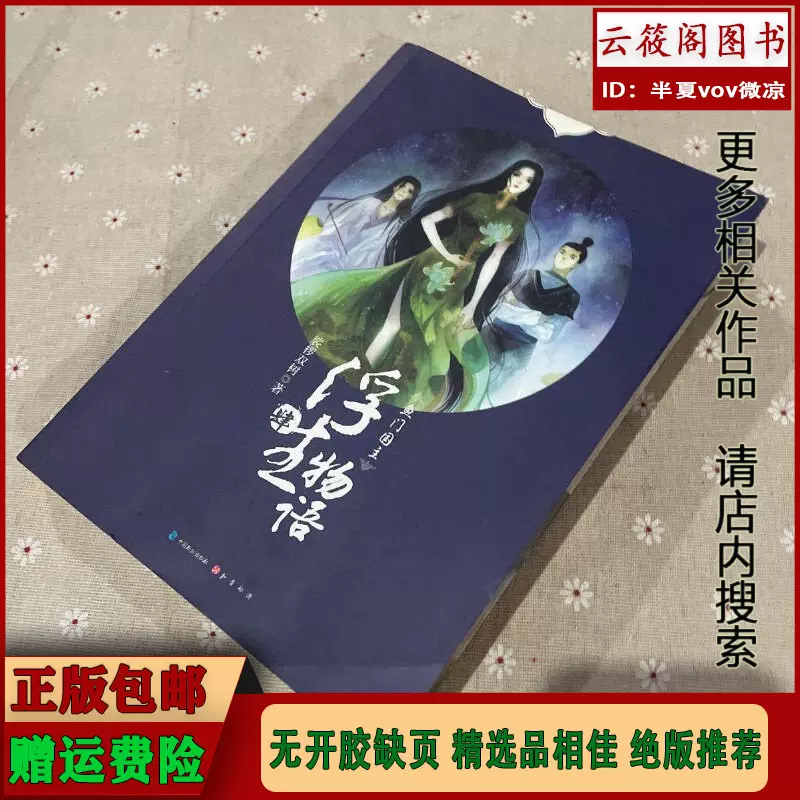 浮生物语4上册2015版鱼门国主裟椤双树中国致公出版社正版二手书-Taobao