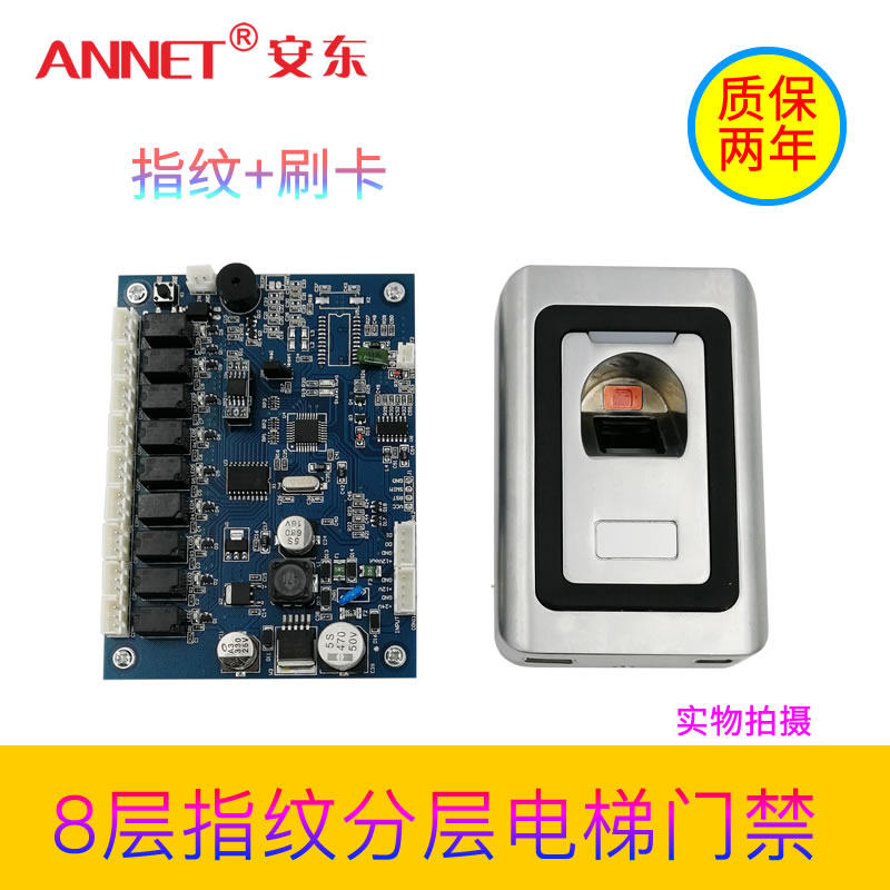 Annet Dt08 Elevator Access Control - 8/9 Layer Card Swipe, Fingerprint ...