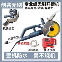 Chuangming High-Power Cutting Machine, New Electric Concrete Cutting Machine, Intelligent Line Slot Brushless Grooving Machine