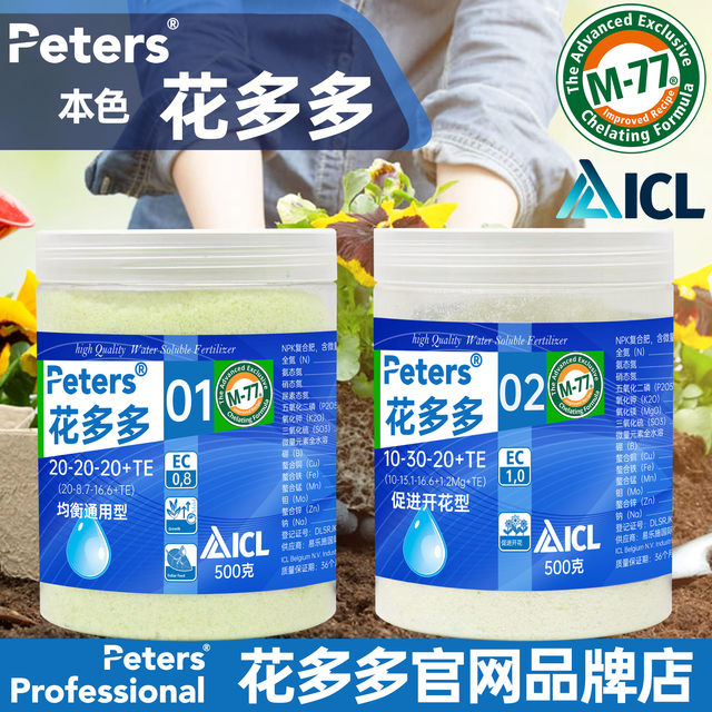 
Huaduoduo No. 2 1 10 11 12 Official website flagship flower fat orchid rose potted plant flowering universal water-soluble fertilizer