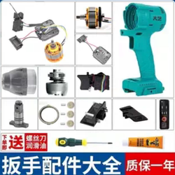 Suitable for Dayi 2106 Electric Wrench Accessories, Brushless Motor Assembly, Aluminum Head, Impact Block, Drive Board, Switch