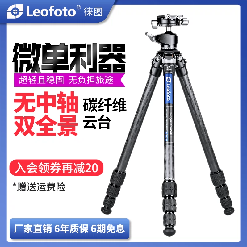 徕图Leofoto LS-224C/LS-225C 单反微单相机摄影便携无中轴碳纤维三脚架