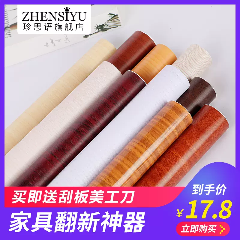 木紋貼紙仿木防水pvc自粘壁紙衣櫃整體櫥櫃子桌面舊