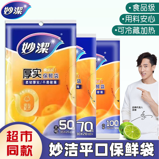 Miaojie Fresh Bag drawing a thickened home kitchen disposable PE economic outfit food bag refrigerator large medium and small