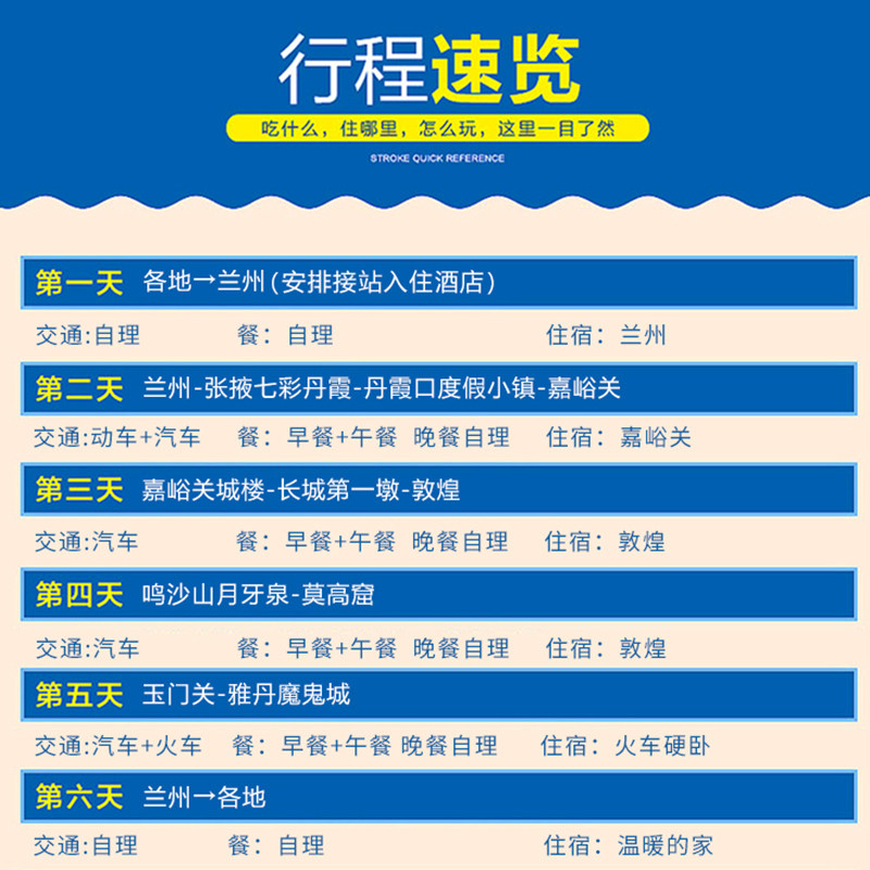 兰州敦煌张掖嘉峪关6天5晚纯玩旅游莫高窟鸣沙山月牙泉雅丹跟团游