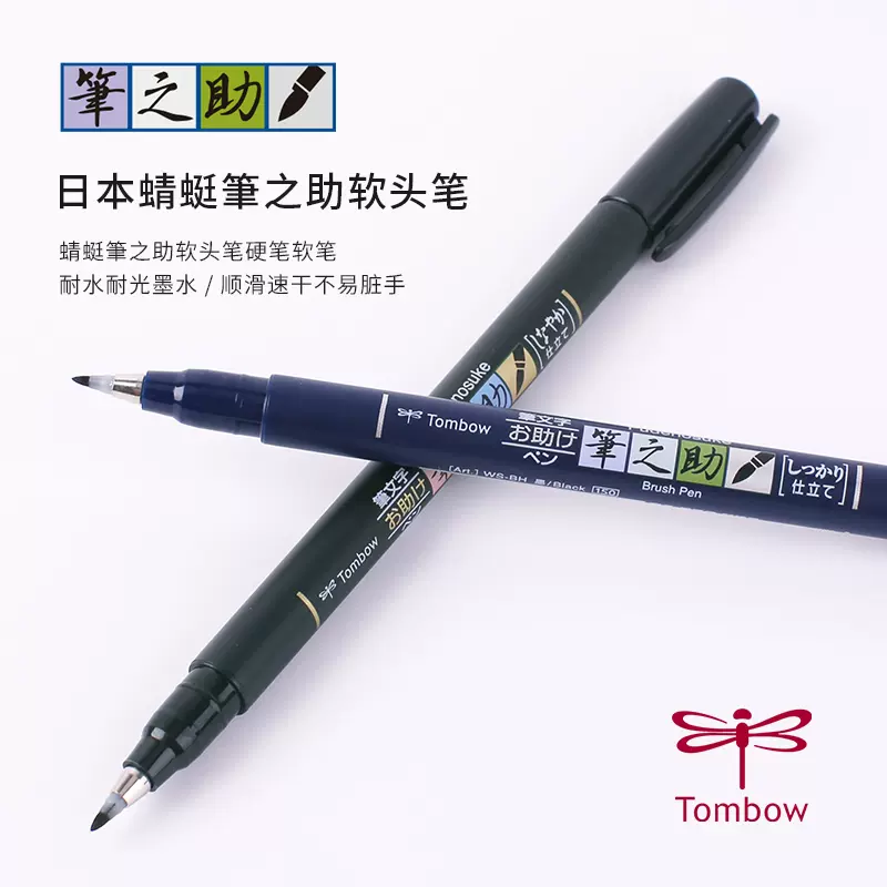 日本蜻蜓筆之助秀麗筆TOMBOW練字GCD-111請柬筆GCD-112