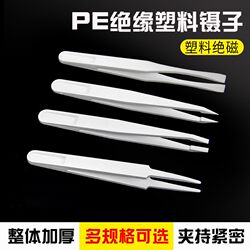White Plastic Tweezers, Acid and Alkali Resistant, Non-Magnetic, Pointed, Flat, Round, Flat-Headed, Sterile, Handmade, Children's Tweezers