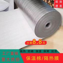 Insulation Film, Aluminum Foil, Thermal Insulation Cotton, Aluminum Foil Pearl Cotton, Takeaway Flower Pot Packaging Bag Material, Express Foam Box, Tin Foil