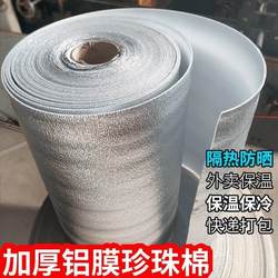 Fish Tank Insulation Film, Flower Pot Insulation Material, Aluminum Foil Paper, Foam Box Film, Packing Bag, Takeaway Delivery, Fruit Thickened Cotton