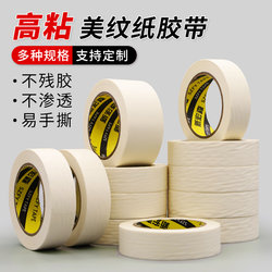 Masking Tape for Art Students, Special for Drawing and Sketching, Can Be Written On, Leaves No Residue, Tearable by Hand, Traceless Tape, Spray Paint Color Separation, Decoration, Exterior Wall Real Stone Paint Masking Tape