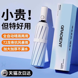 Gradient Fully Automatic Umbrella, Dual-Use for Sun and Rain, Unisex Sunshade Umbrella, Enlarged, Thickened, Reinforced, Foldable, Wind-Resistant, Suitable for Students Going to School