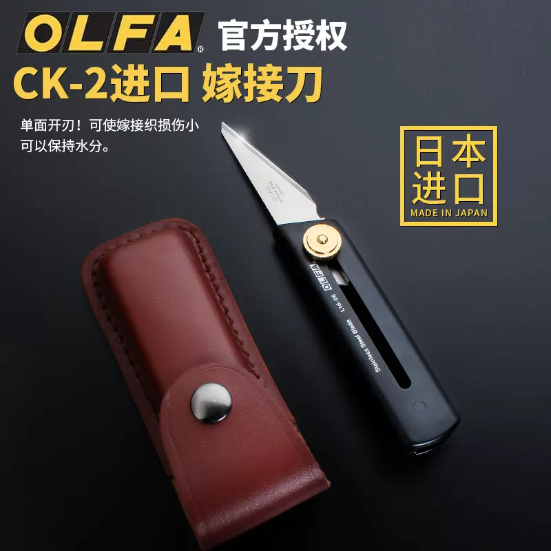 日本进口爱利华OLFA嫁接刀ltd-06美工刀ck-2学生裁纸刀单面开刃-Taobao