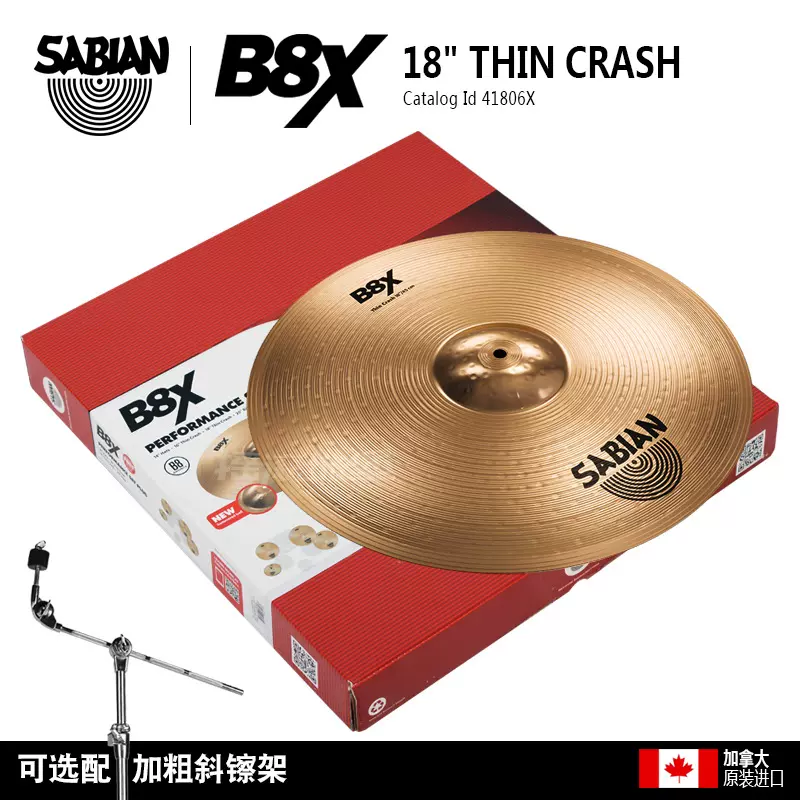 沙宾SABIAN B8X 18寸Thin Crash 单片装架子鼓吊镲进口镲片-Taobao