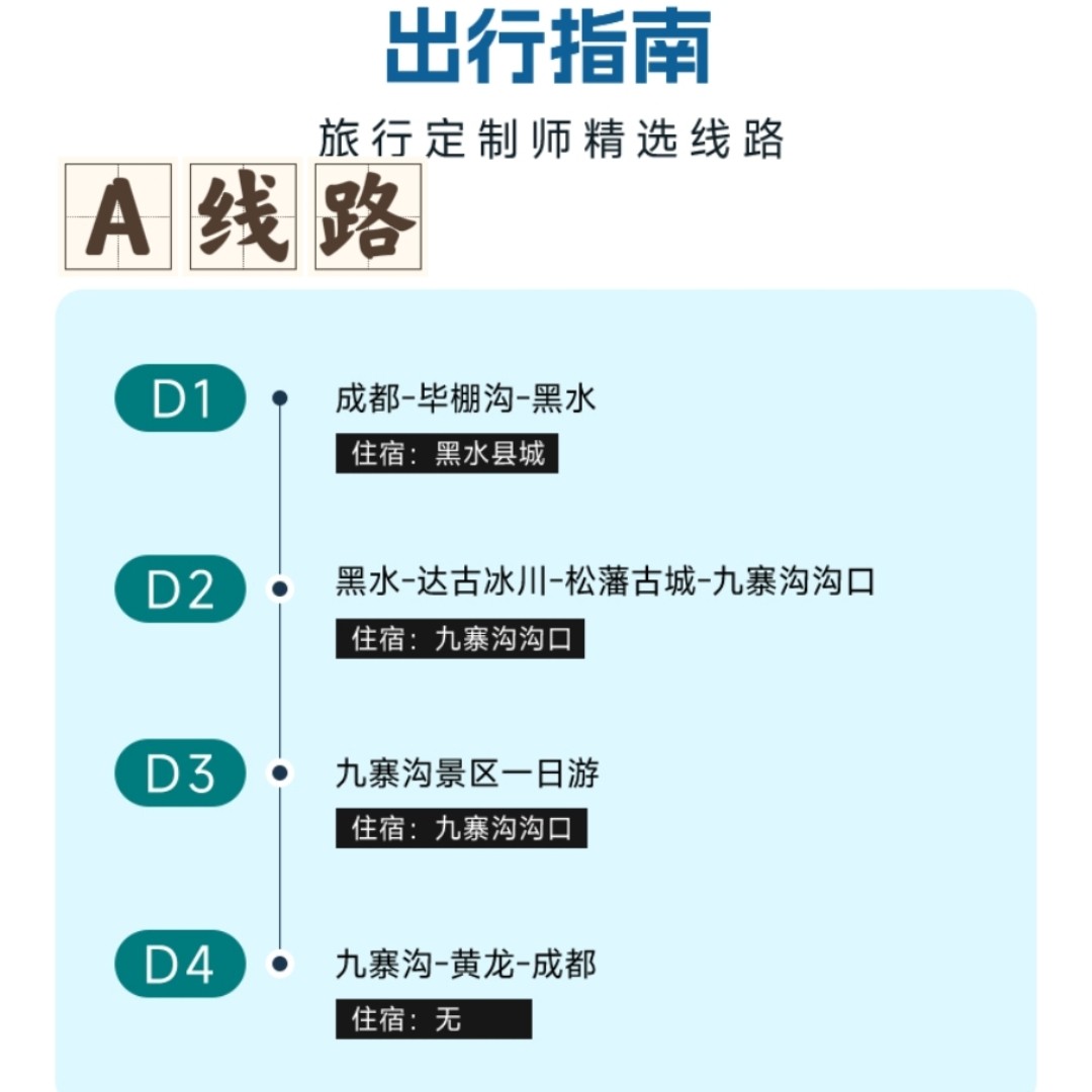 川西旅游阿坝九寨沟跟团黄龙达古冰川毕棚沟四姑娘山拼车4日纯玩