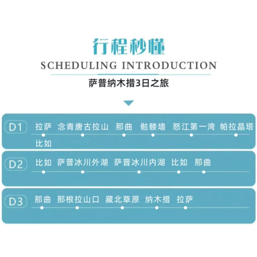 【越野团】无人机西藏拉萨旅游萨普神山冰川纳木措三日四日游拼车