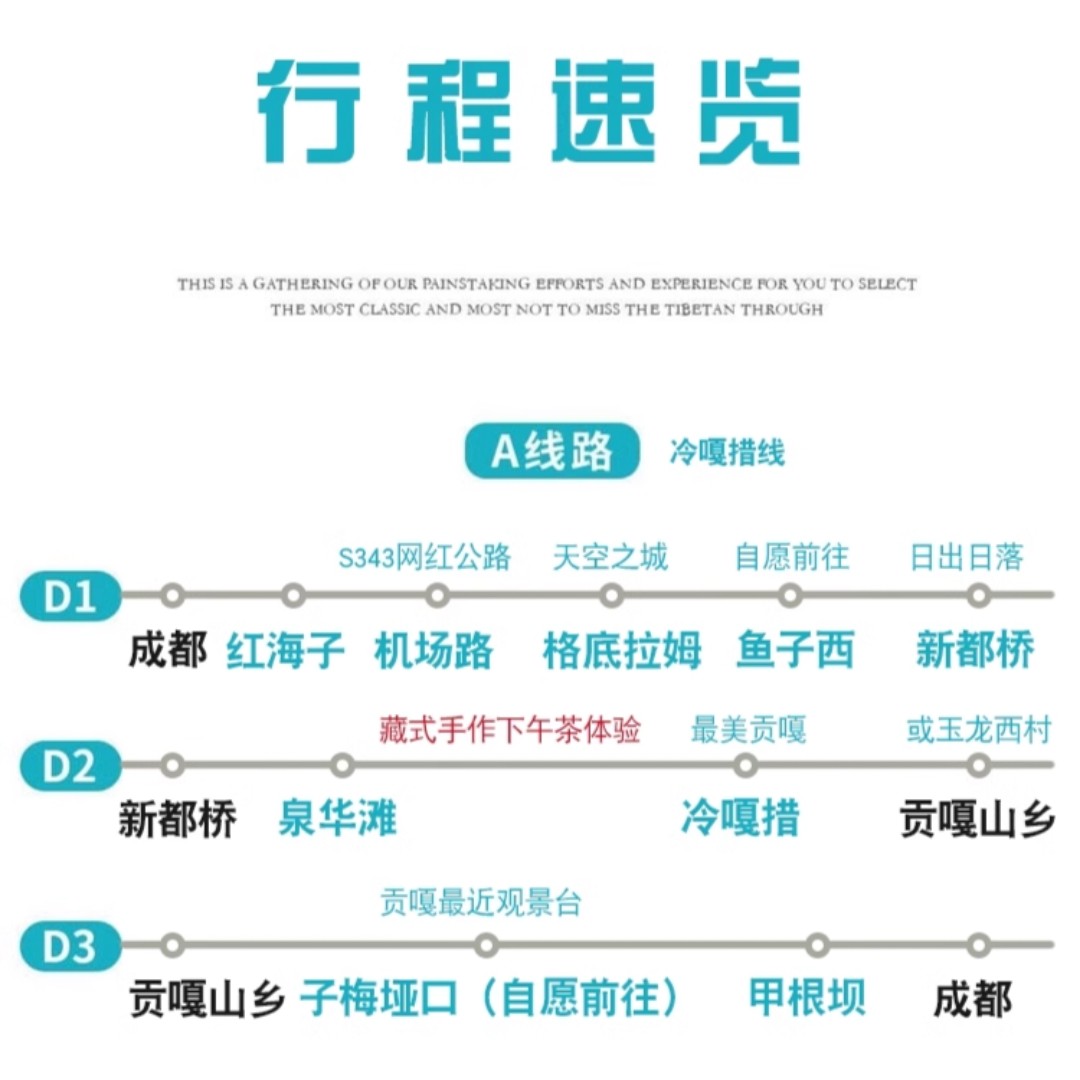 川西旅游冷嘎措贡嘎雪山子梅垭口鱼子西甲根坝3日2-8人越野摄影团