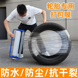 Car Tire Packaging Protective Film, Wrapping Film, Packing Film, Pe Cling Film, Sealing Industrial Stretch Film, Special Handle