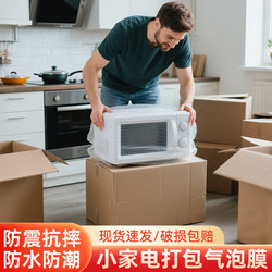 Moving Packing Magic Tool: Small Appliances Bubble Wrap, Anti-Collision Bubble Wrap for Packing Fragile Items in the Kitchen, Pots and Pans Packaging