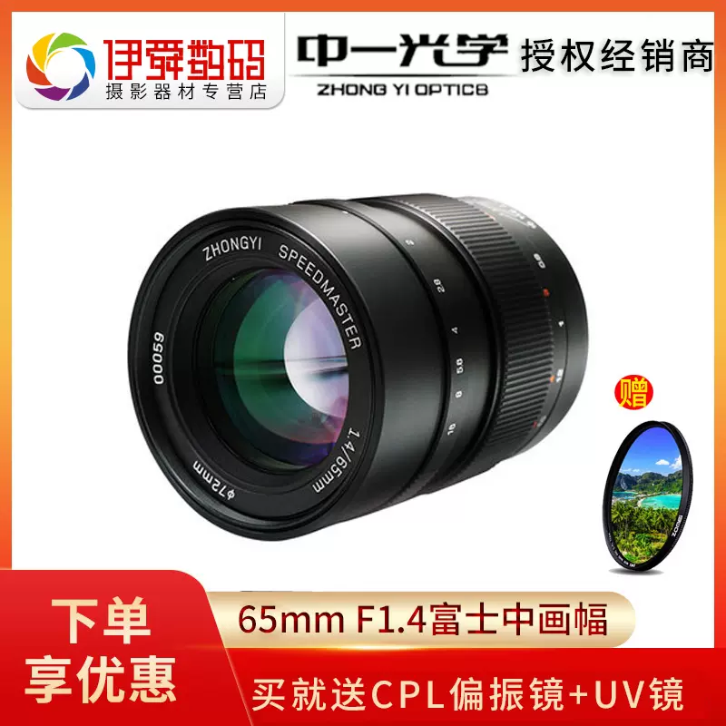 中一光学65mm f1.4 中画幅大光圈手动镜头适用于富士GFX哈苏XCD-Taobao