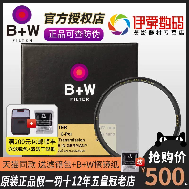 B+W授權店77mm 新品Master NANO UV鏡XSP UV納米超薄bw UV鏡72/82-Taobao