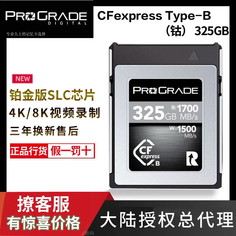 ProGrade Digital鉑格瑞CFexpress TypeB卡1700M/S 鉑金版325GB - Taobao