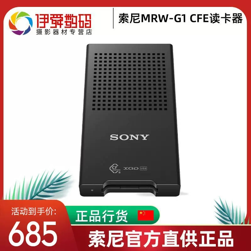 新款SONY索尼Cfexpress卡读卡器MRW-G1 1DX3 D6 Z6用可达10Gbps-Taobao